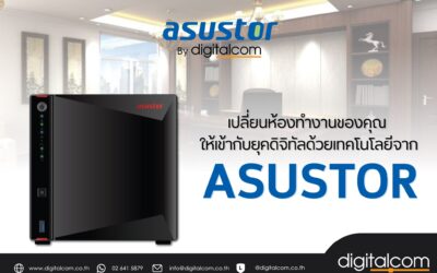 NAS ASUSTOR ถูกสร้างสรรค์มาเพื่อบ้านในยุคดิจิตอล