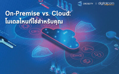 On-Premise vs. Cloud: โมเดลไหนที่ใช่สำหรับคุณ