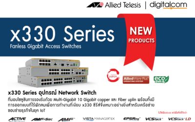 Allied Telesis x330 Series เป็นอุปกรณ์ Fanless Gigabit Access Switches