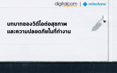 บทบาทของวิดีโอต่อสุขภาพและความปลอดภัยในที่ทำงาน