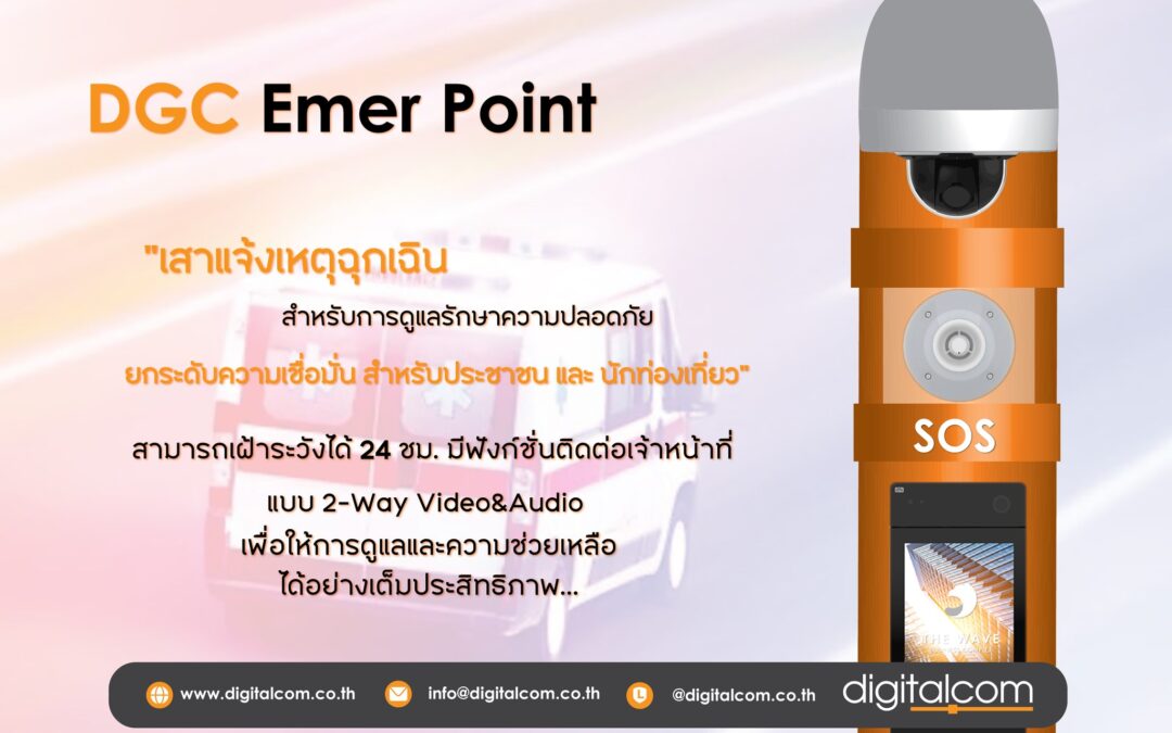 ยกระดับความเชื่อมั่น สำหรับประชาชน และนักท่องเที่ยวด้วย “เสาแจ้งเหตุฉุกเฉิน”