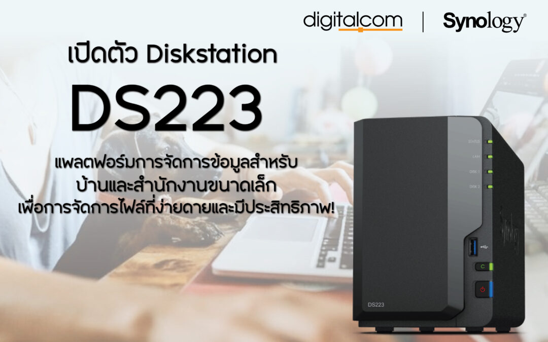 Synology Diskstation DS223 แพลตฟอร์มการจัดการข้อมูล สำหรับบ้านและสำนักงานขนาดเล็ก เพื่อการจัดการไฟล์ที่ง่ายดาย