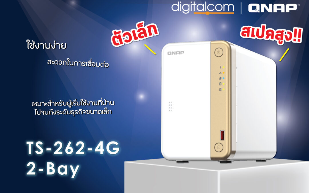 QNAP TS-262-4G Cloud เก็บข้อมูลส่วนตัว พร้อตอบโจทย์ทุกความต้องการของคุณ