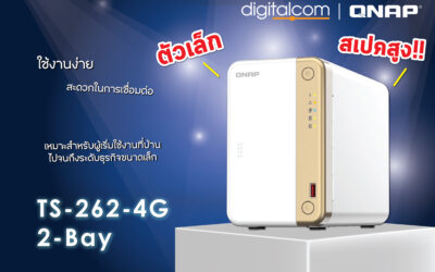 QNAP TS-262-4G Cloud เก็บข้อมูลส่วนตัว พร้อตอบโจทย์ทุกความต้องการของคุณ
