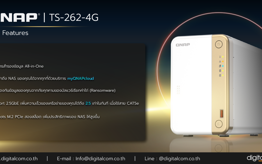 เพิ่มประสิทธิภาพการจัดเก็บและสำรองข้อมูลด้วย Qnap TS-262-4G จากแบรนด์ QNAP สัญชาติไต้หวัน