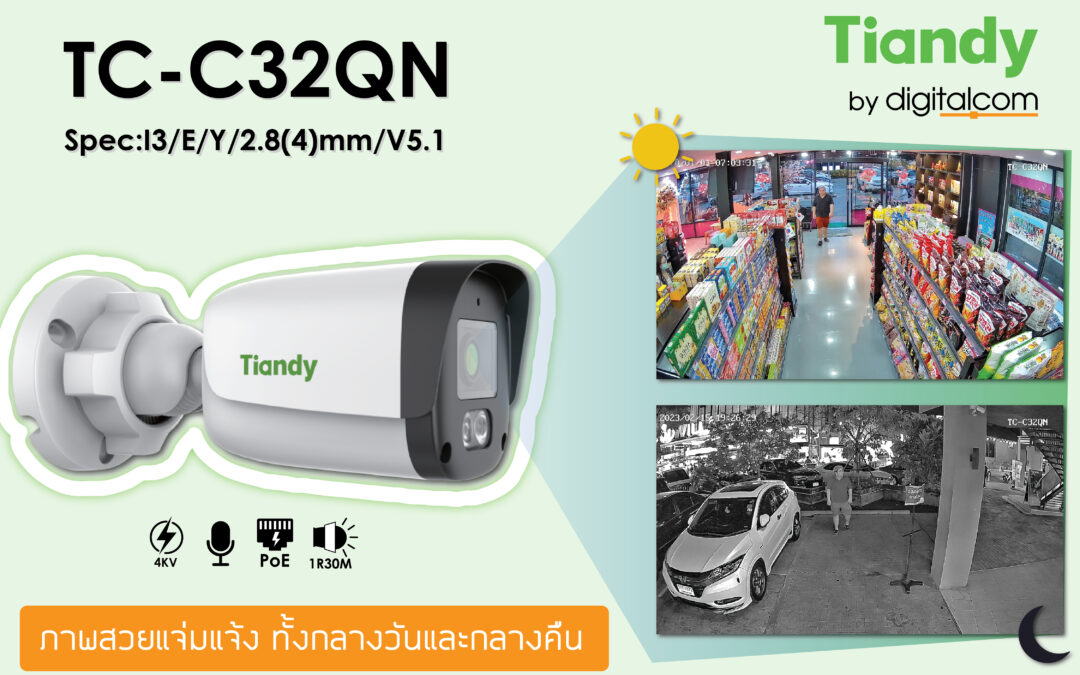 ภาพสวยแจ่มแจ้ง ทั้งกลางวันและกลางคืนด้วย Tiandy Lite Spark รุ่น TC-C32QN