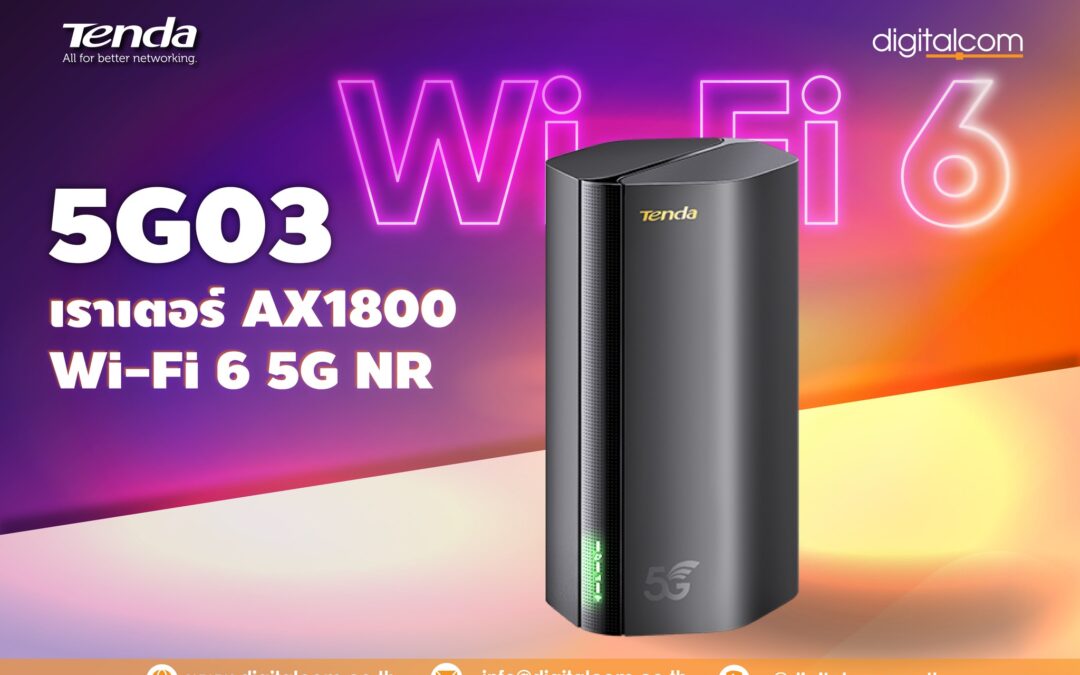 ก้าวไปสู่มิติใหม่เทคโนโลยี 5G ที่เหนือกว่า กับ Tenda 5G03 AX1800 Wi-Fi 6 5G NR Router