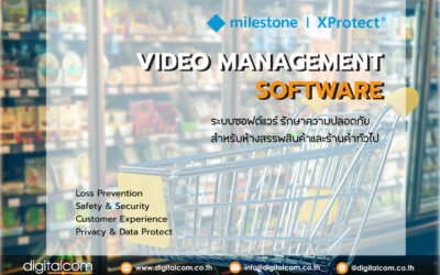 Milestone XProtect ซอฟต์แวร์เพิ่มประสิทธิภาพและความปลอดภัย