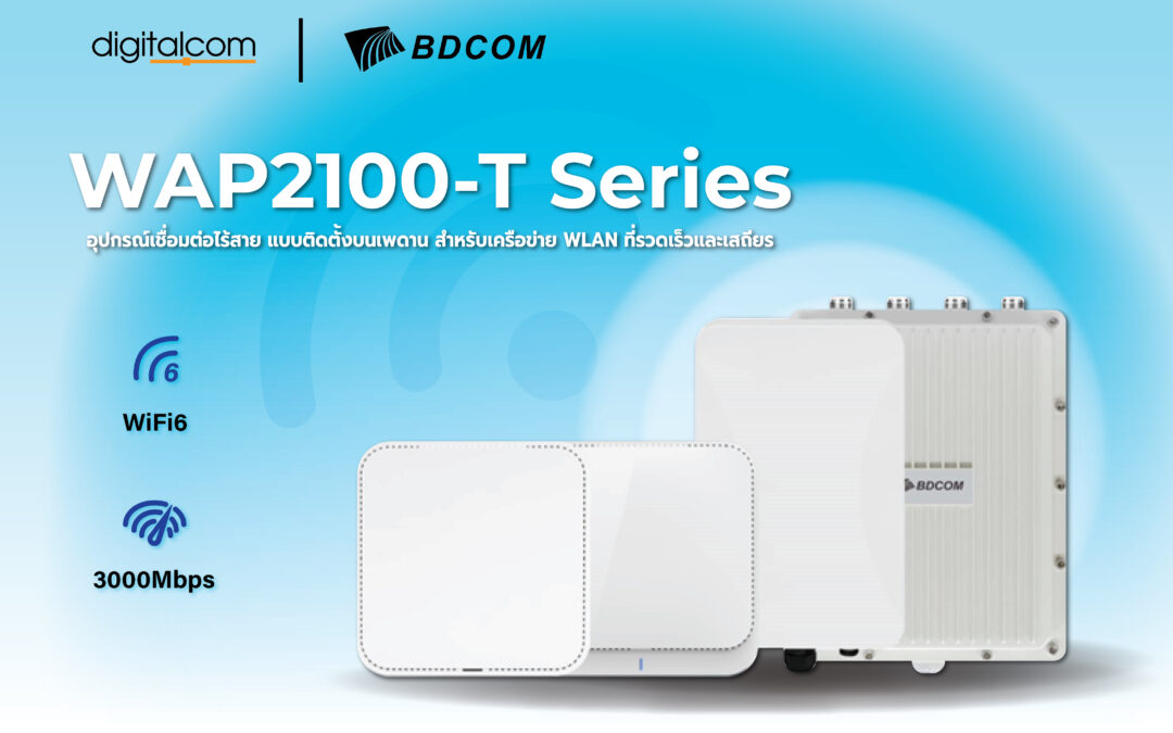 BDCOM WAP2100-T Series   อุปกรณ์เชื่อมต่อไร้สาย แบบติดตั้งบนเพดาน