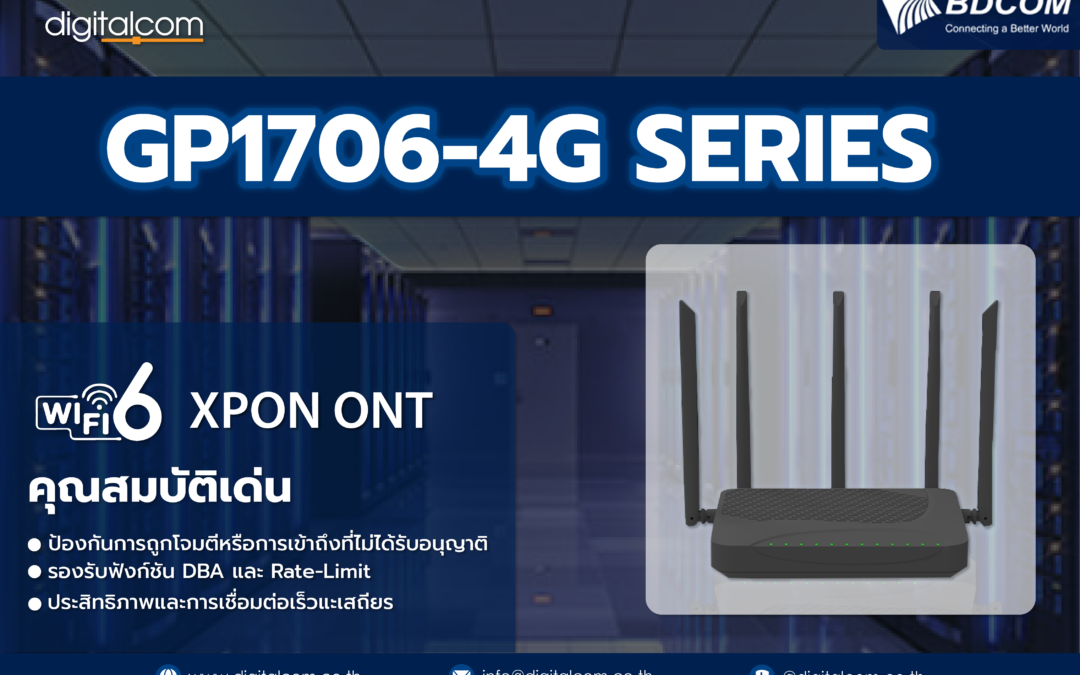 BDCOM GP1706-4G Series รวม WiFi6 และ VoIP ไว้ในเครื่องเดียว!