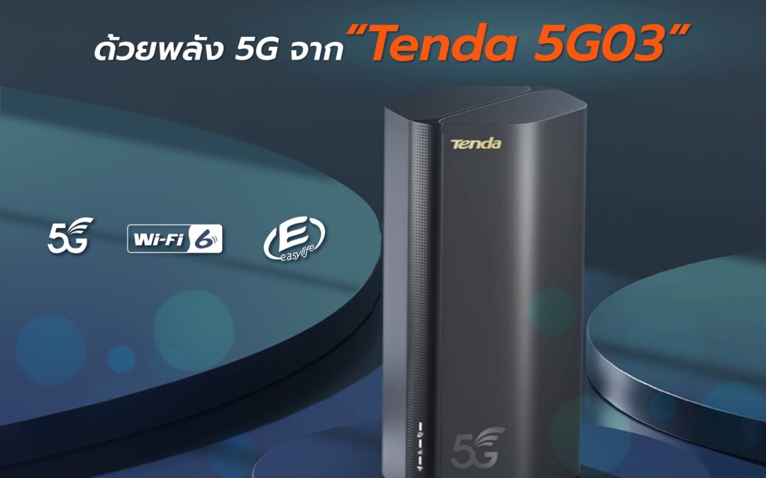 มิติใหม่ของเทคโนโลยี 5G ที่ล้ำหน้า Tenda 5G03