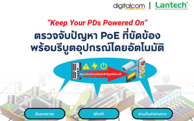 เซ็งกับระบบไฟดับที่ ซึ่งอาจจำทำให้รบกวนอุปกรณ์ PoE ของคุณอยู่หรือเปล่า?
