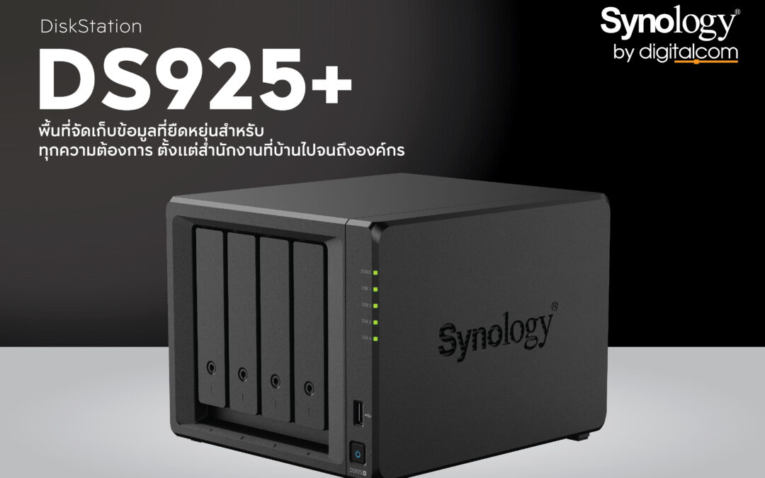 DS925+ พื้นที่จัดเก็บข้อมูลที่ยืดหยุ่นและทรงพลังสำหรับธุรกิจยุคใหม่