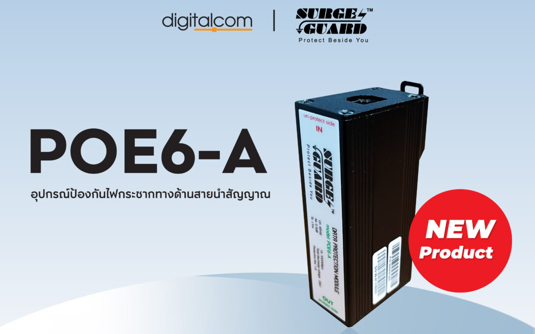 ปกป้องอุปกรณ์ของคุณจากไฟกระชากได้อย่างมั่นใจ!