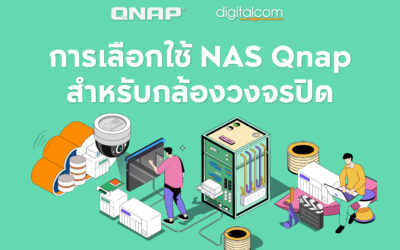 การเลือกใช้ NAS Qnap สำหรับกล้องวงจรปิด