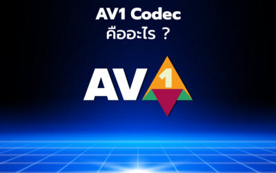 AV1 Codec คืออะไร? ดิจิตอลคอมมีคำตอบ!