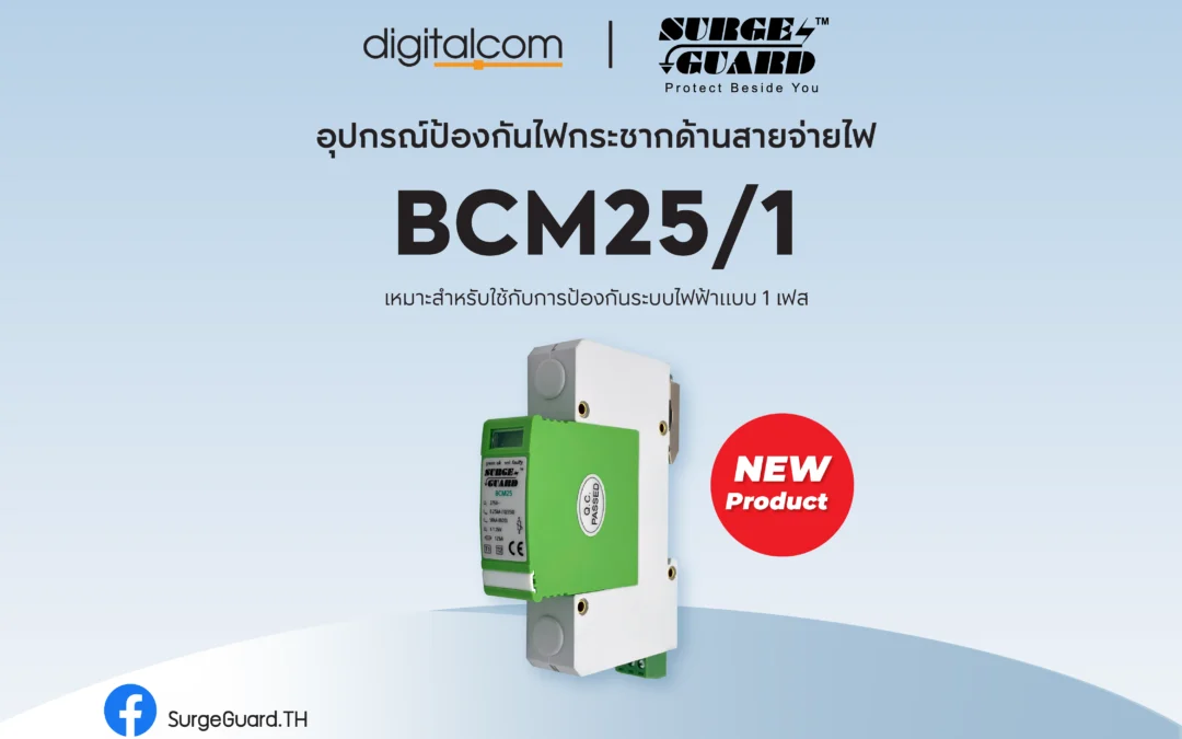 ฝนตกทุกวัน… อุปกรณ์คุณพร้อมหรือยัง?