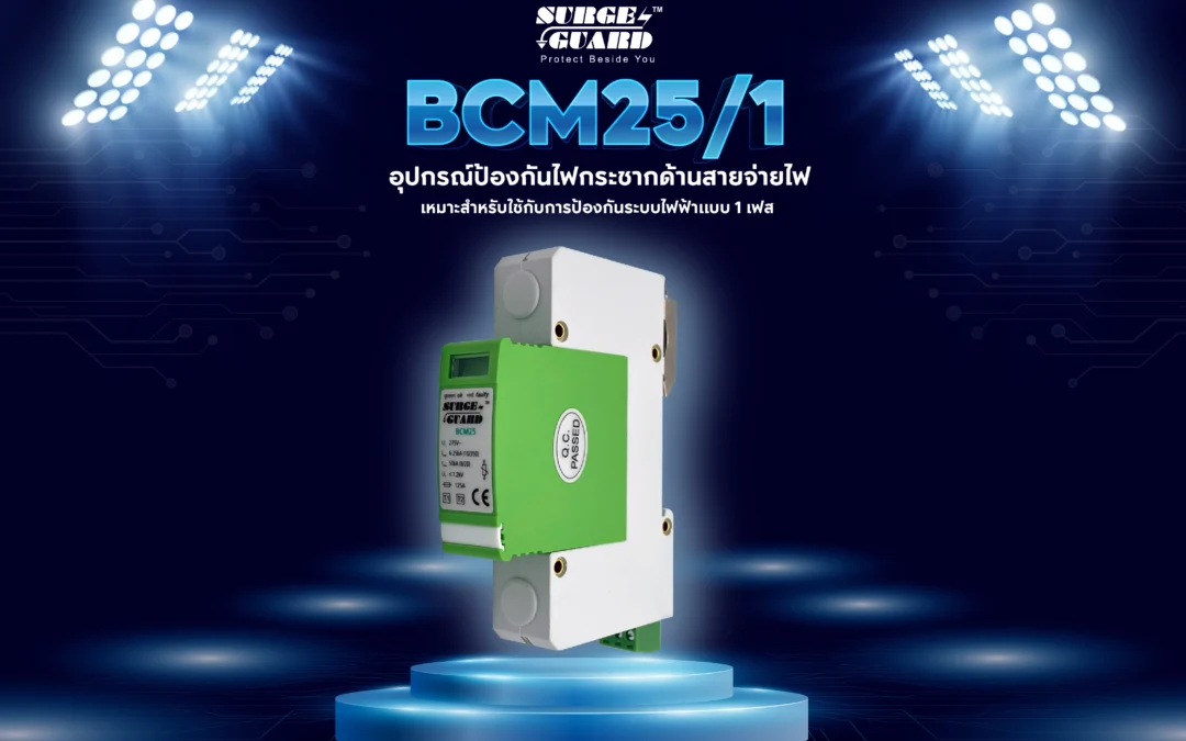 หน้าฝนยังไม่หมด… อุปกรณ์คุณพร้อมรับความเสี่ยงหรือยัง?