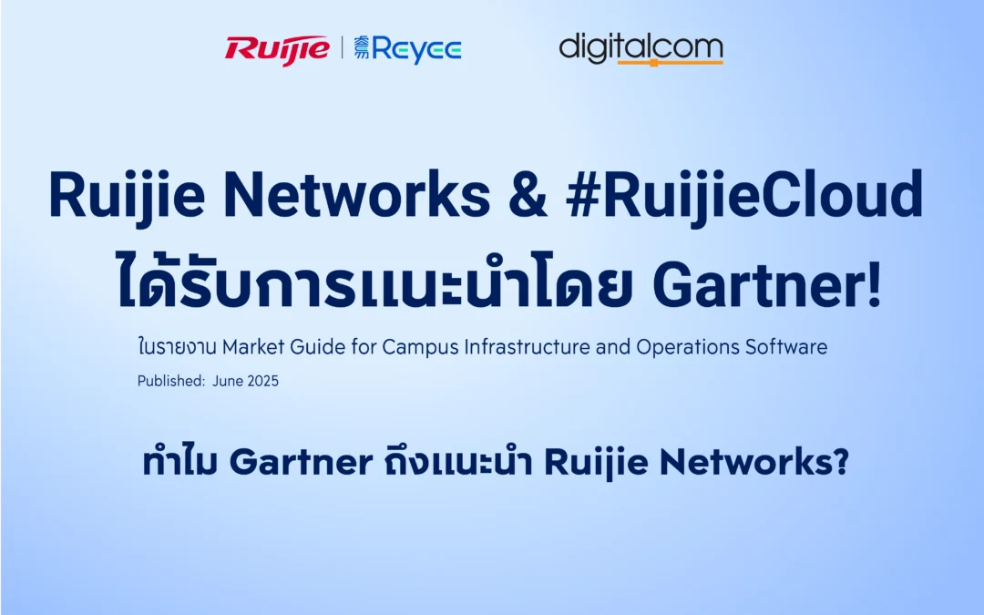 Ruijie Networks และ #RuijieCloud ได้รับการแนะนำโดย Gartner!